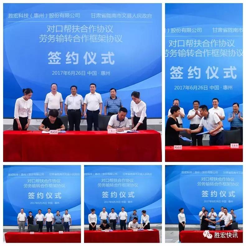 我司与文县签定对口帮扶及劳务输出合作框架和谈