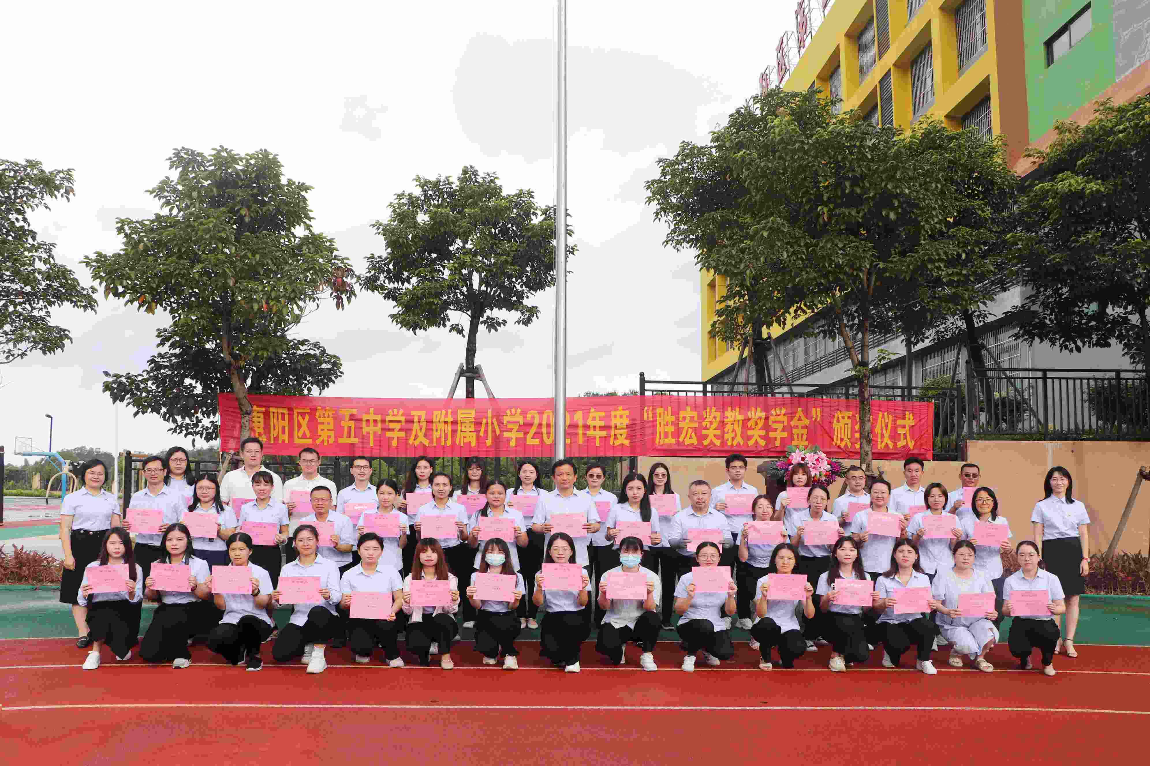 惠阳区第五中学及从属小学进行2021年度“星耀国际官网奖教奖学金”颁奖典礼
