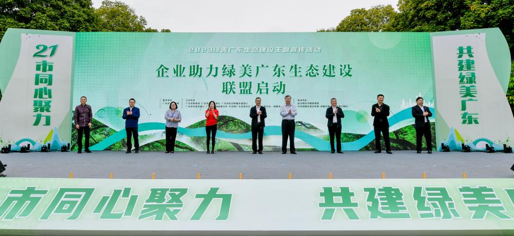 同心聚力，，，共建绿美广东—星耀国际官网科技参与“企业助力绿美广东生态建设联盟”
