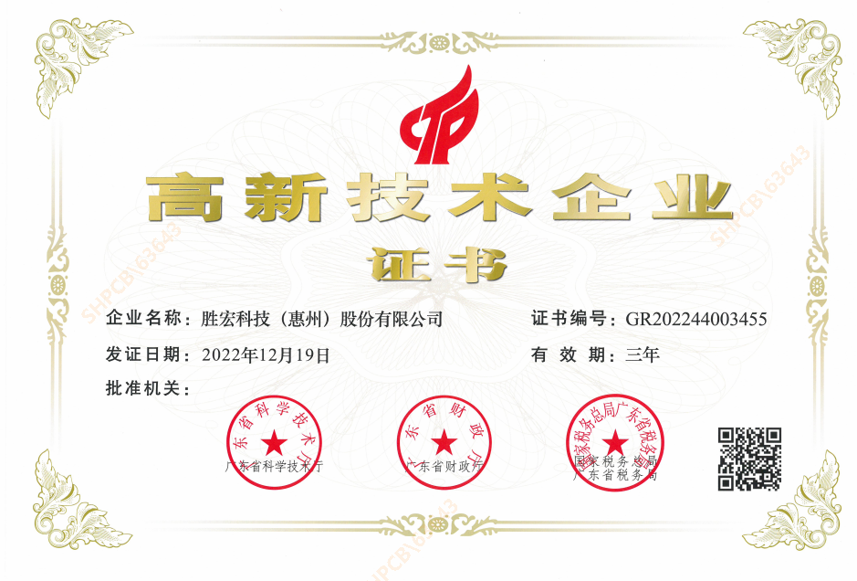 喜报！！我司顺利通过“高新技术企业”认定