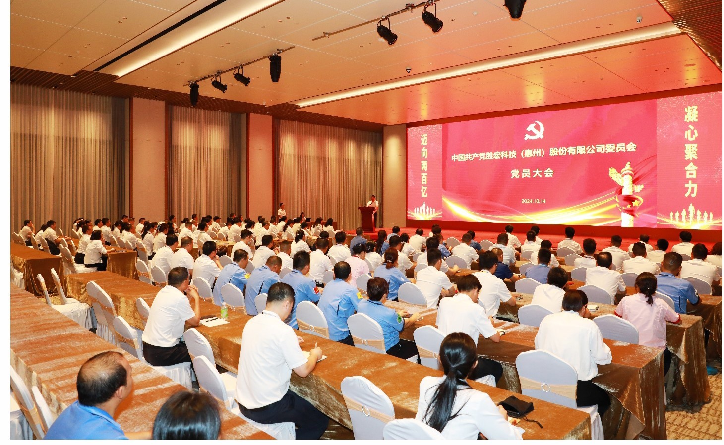 星耀国际官网科技党委党员大会圆满闭幕，增设党委副书记一名