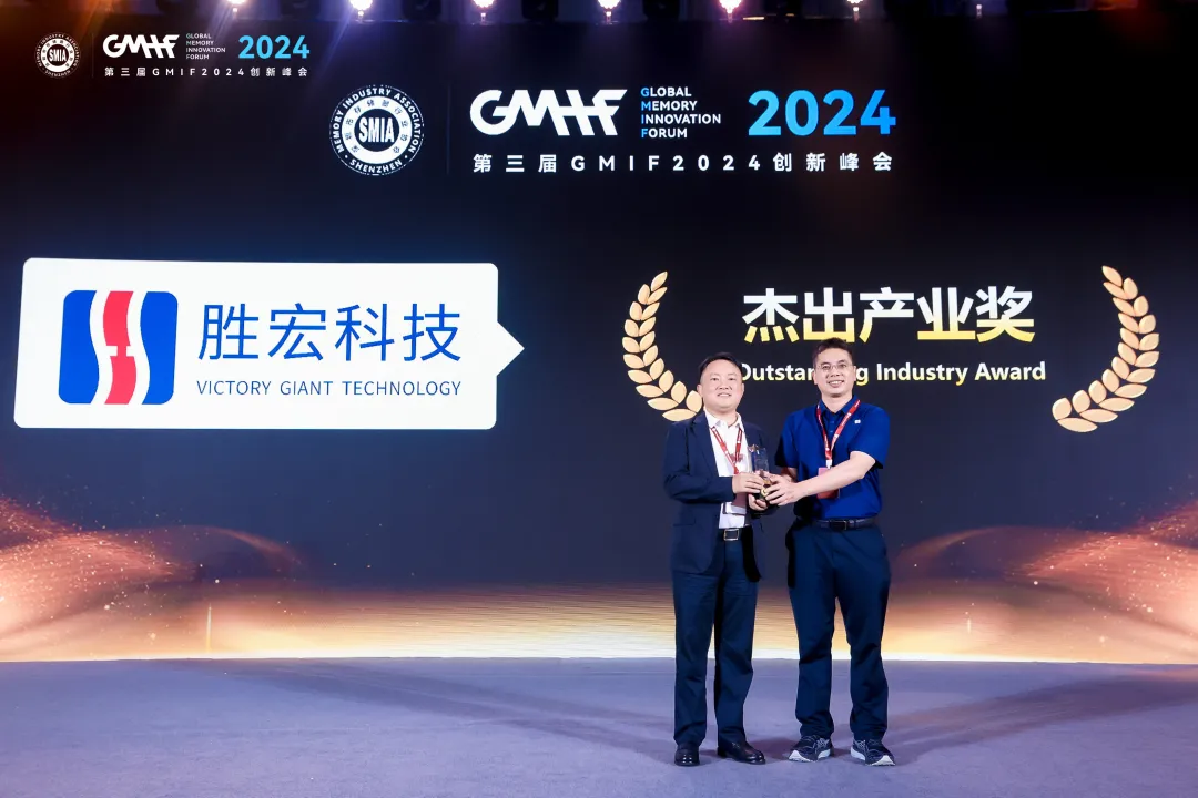 星耀国际官网科技荣获 GMIF 2024 “卓越产业奖”