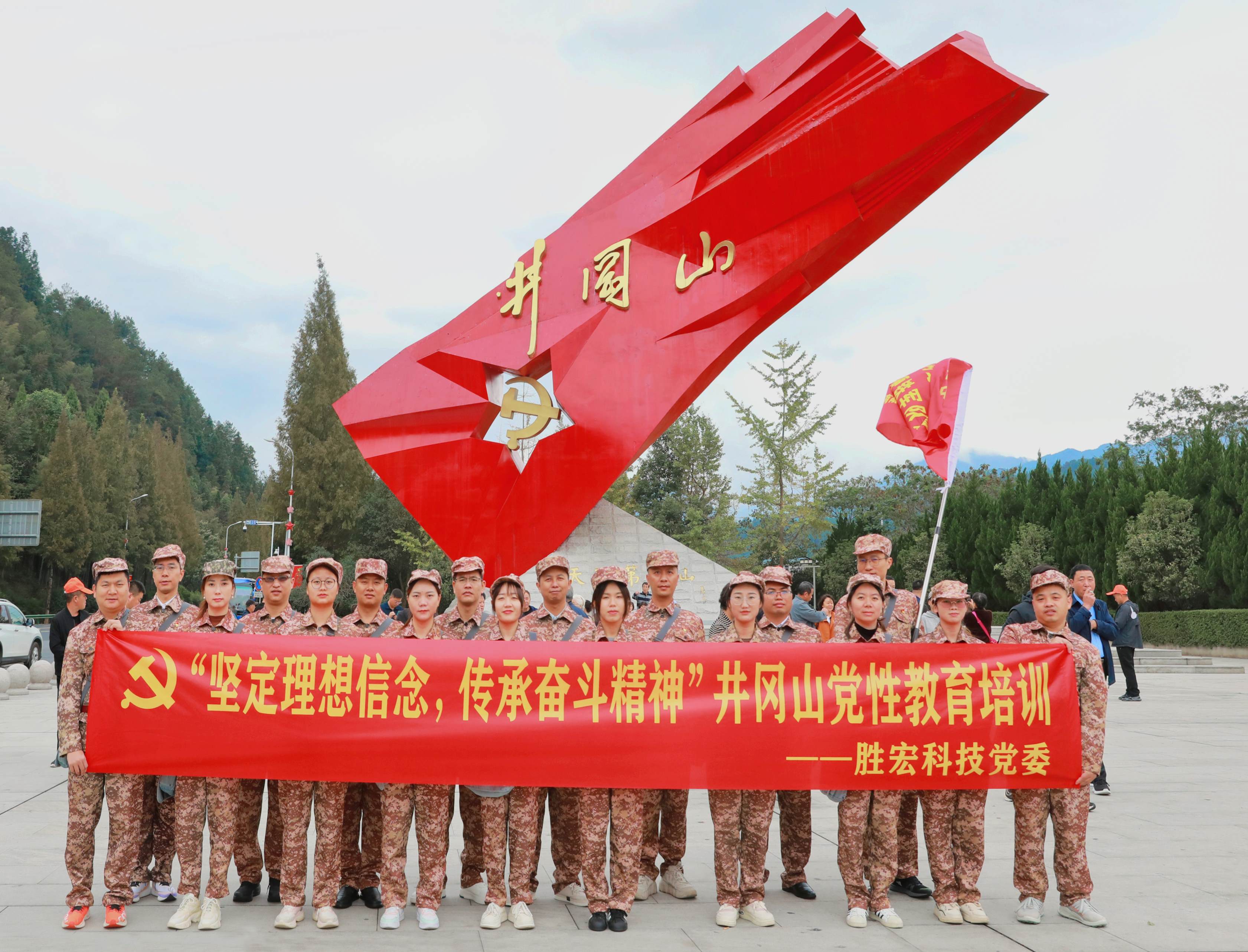 坚定梦想信念，传承奋斗心灵|星耀国际官网科技党委赴井冈山发展党性教育培训活动