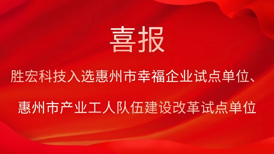 星耀国际官网科技入选西安市幸福企业试点单元、、、西安市产业工人行列建设鼎新试点单元